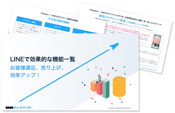 LINEで効果的な機能一覧!お客様満足度・売上・効率がアップ!