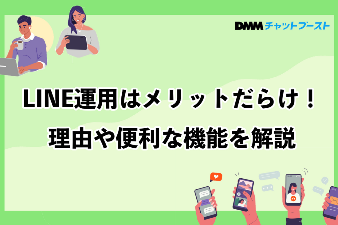 LINEの便利な機能を解説