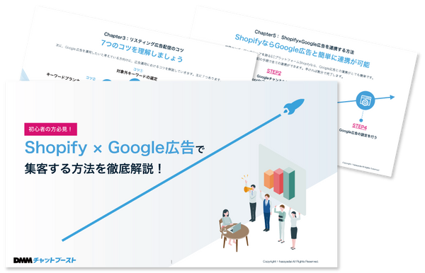 初心者の方必見!Shopify×Google広告で集客する方法を徹底解説!