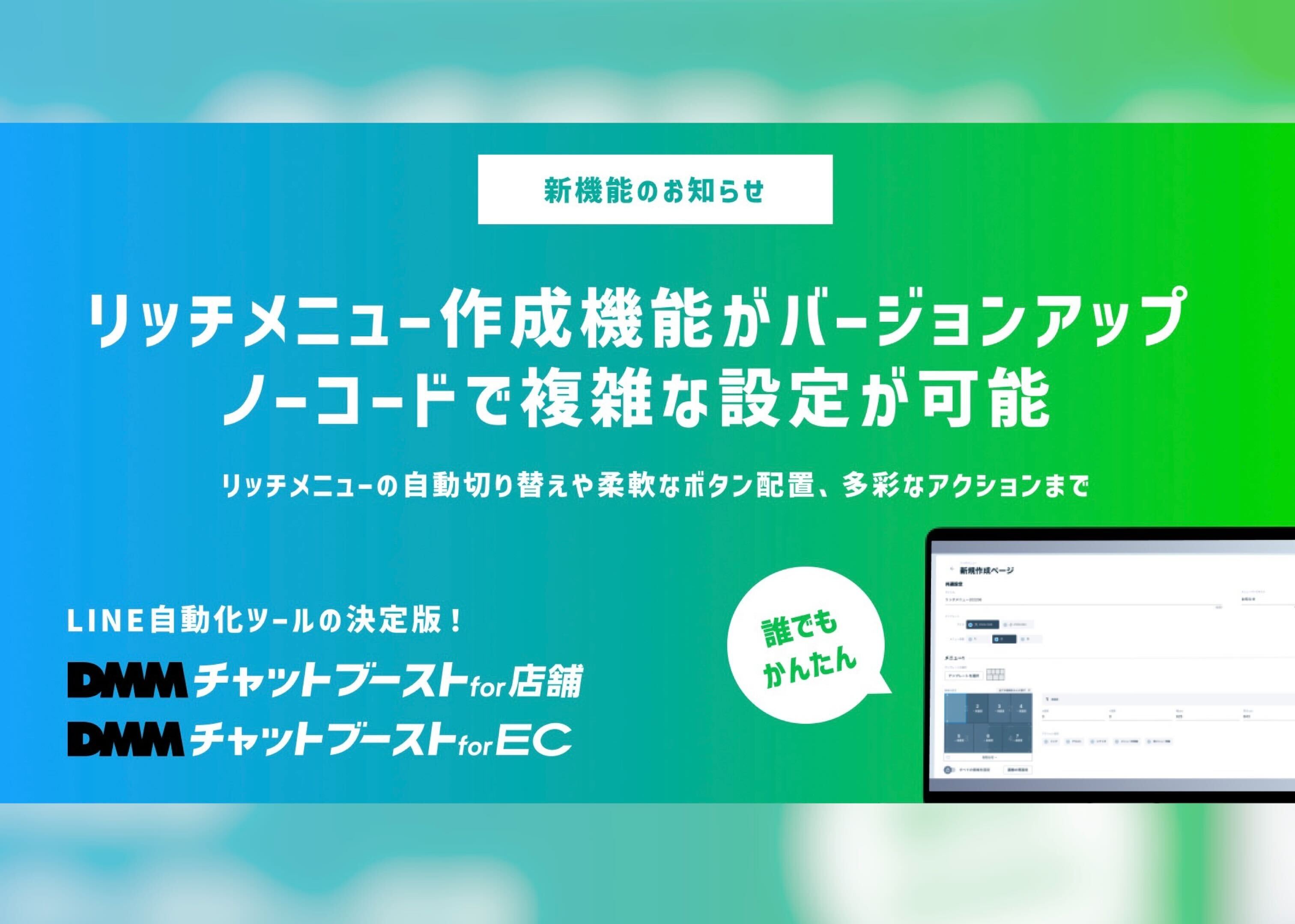 LINEの機能拡張ツールの決定版！「DMMチャットブースト」がリッチ