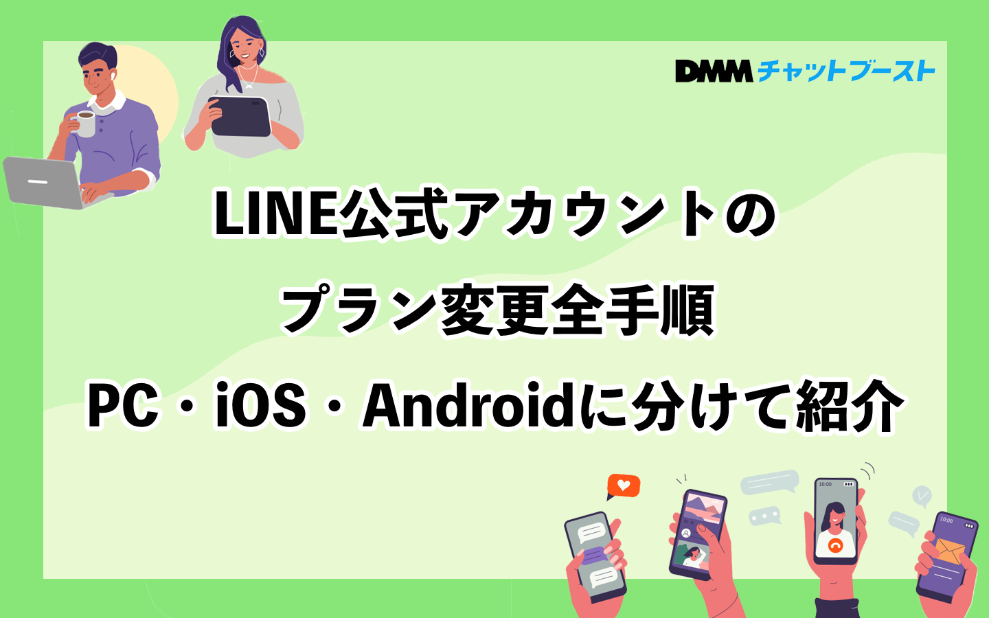 LCT公式アカウントページ LINE公式アカウントはじめました！ ｜ MaMiKuToi-マミクトイ-