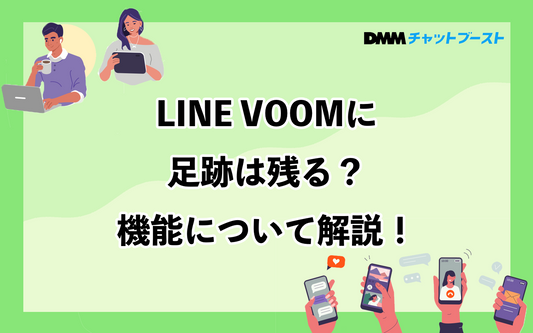 LINE VOOMの足跡