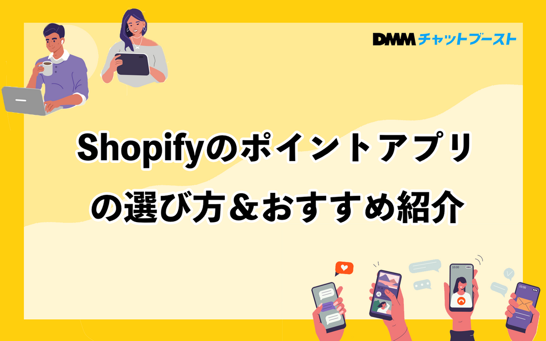 Shopifyのポイントアプリ